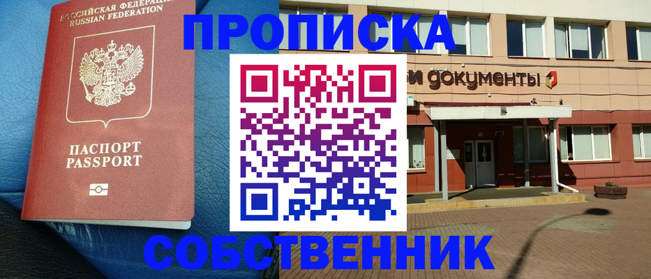 временная прописка в Мончегорске