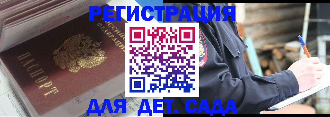 прописка гарантия в Мончегорске